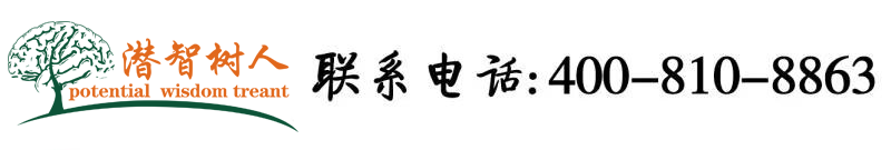 啊啊嗯嗯好大好舒服视频北京潜智树人教育咨询有限公司